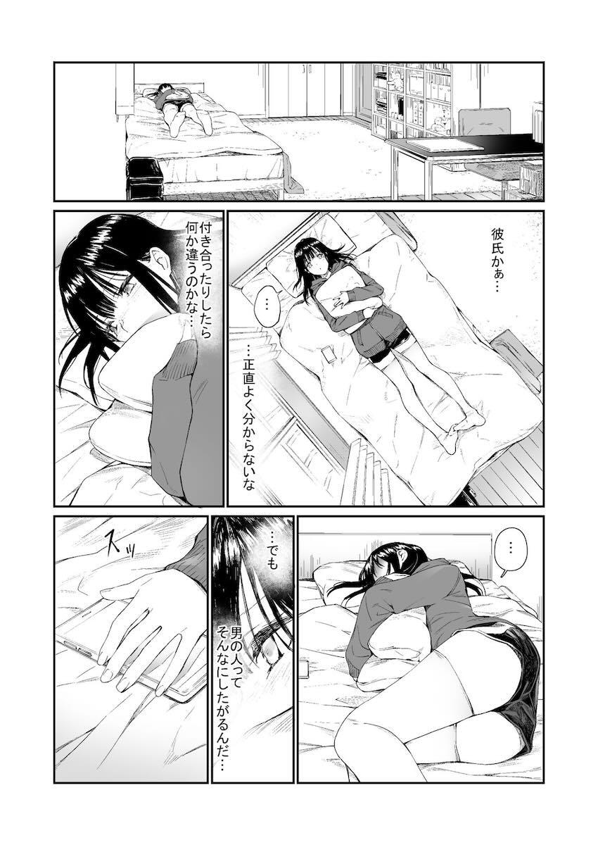 過去の経験から恋愛対象がおじさん限定になってしまった女子高生の話 <> 006