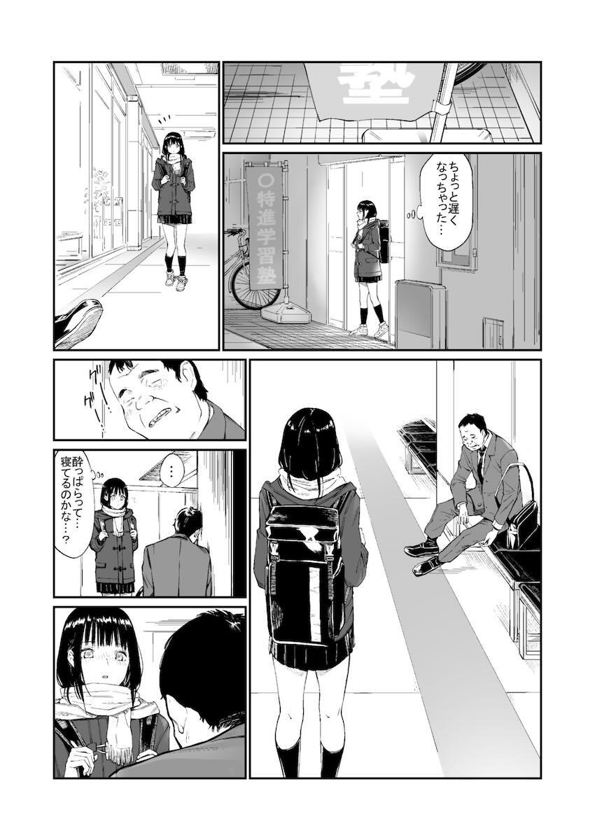 過去の経験から恋愛対象がおじさん限定になってしまった女子高生の話 <> 009