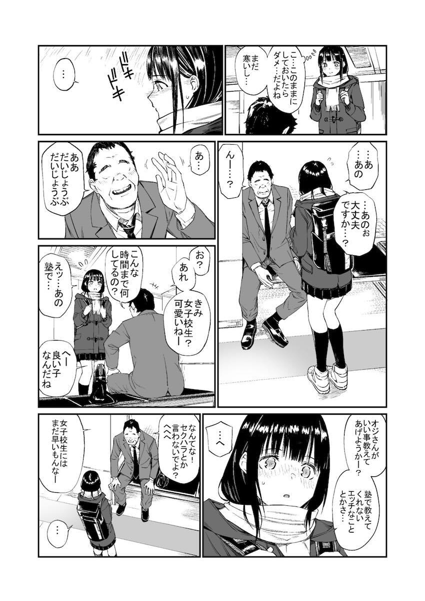 過去の経験から恋愛対象がおじさん限定になってしまった女子高生の話 <> 010