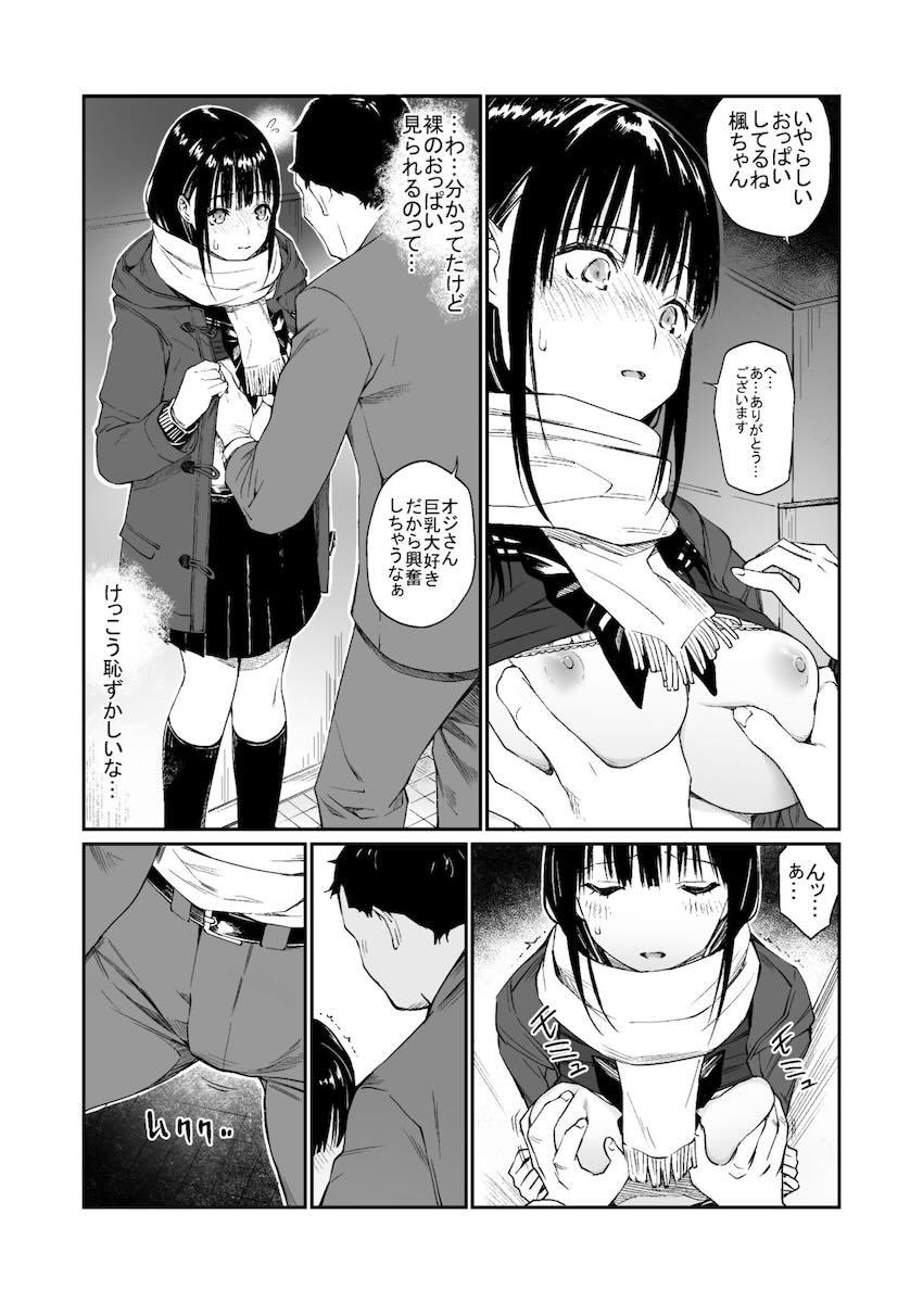過去の経験から恋愛対象がおじさん限定になってしまった女子高生の話 <> 016