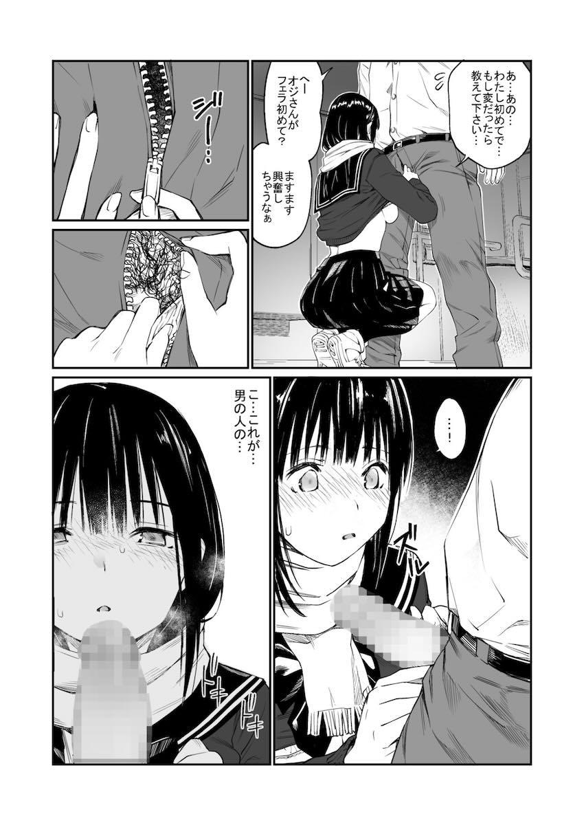 過去の経験から恋愛対象がおじさん限定になってしまった女子高生の話 <> 018
