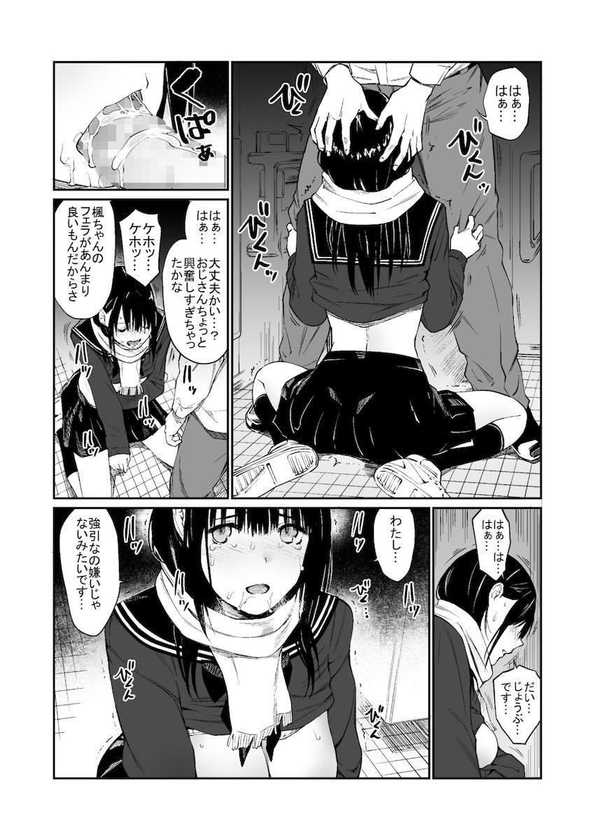 過去の経験から恋愛対象がおじさん限定になってしまった女子高生の話 <> 023