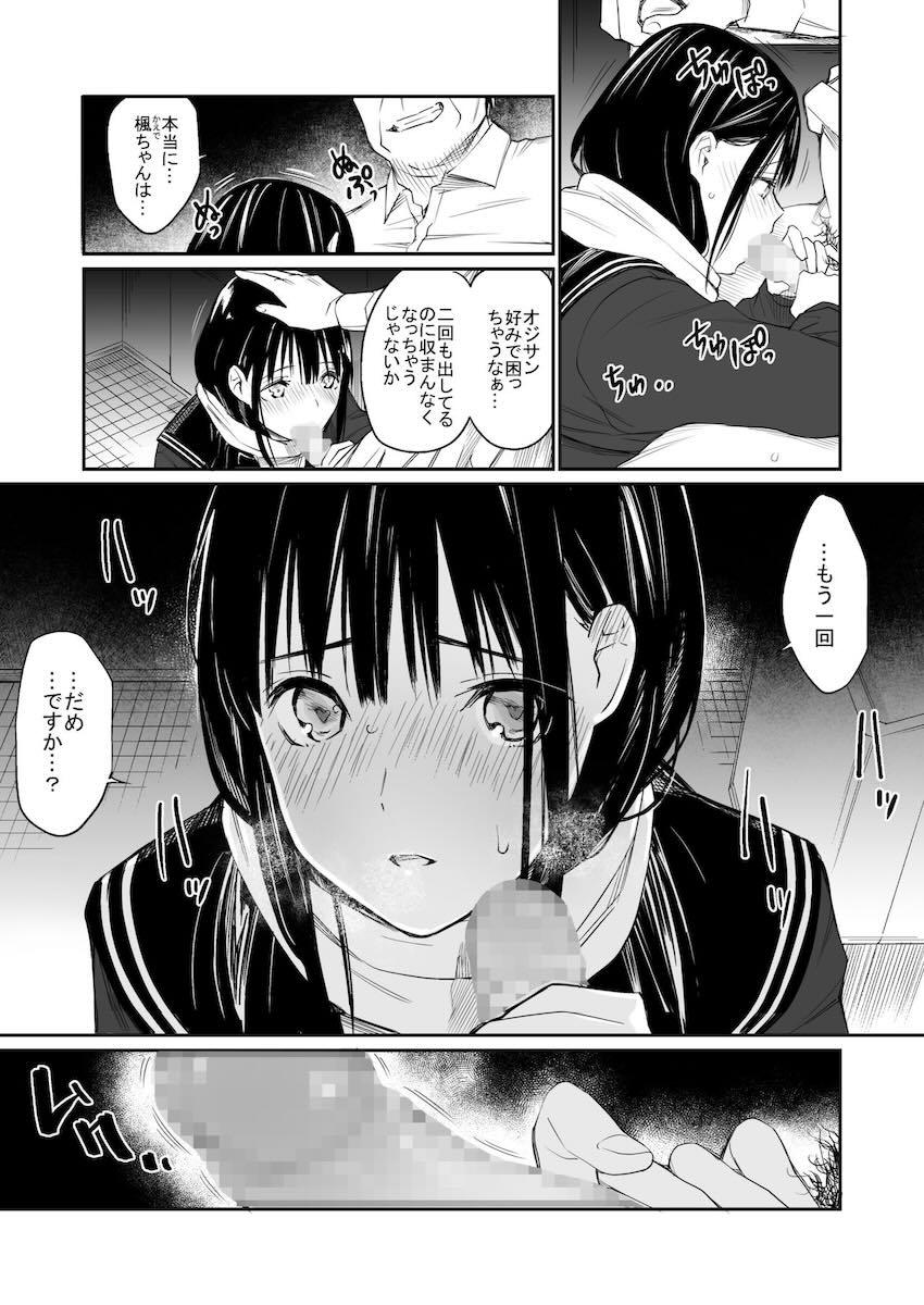 過去の経験から恋愛対象がおじさん限定になってしまった女子高生の話 <> 034