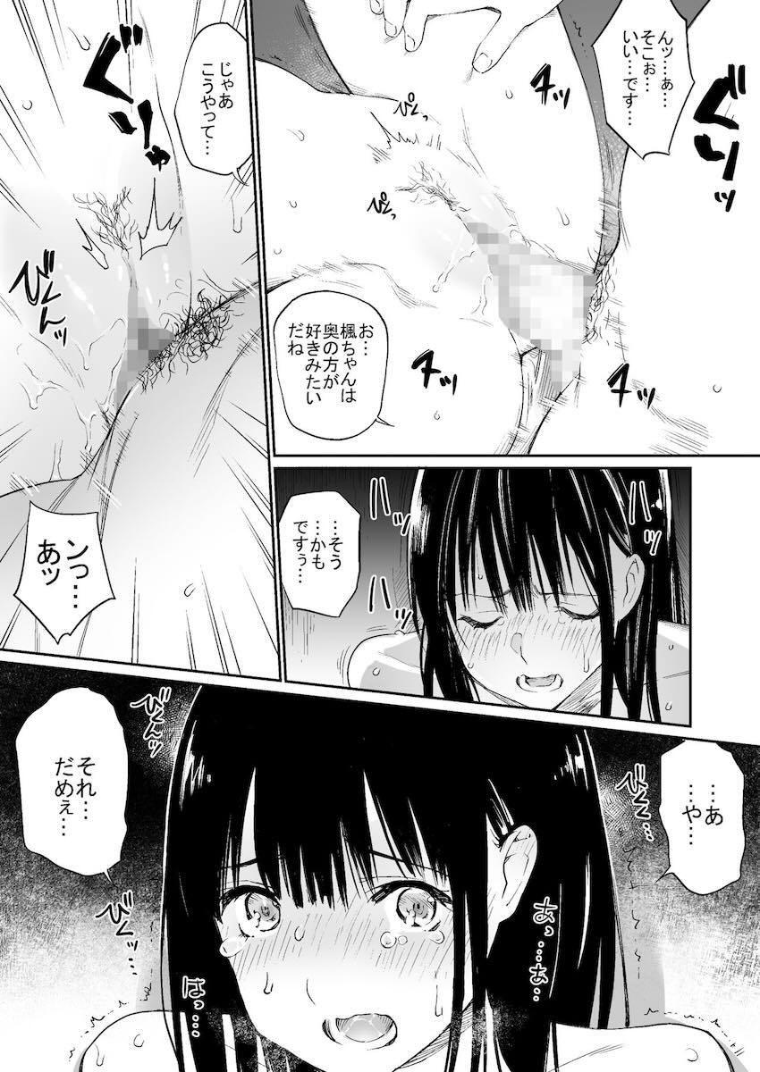 過去の経験から恋愛対象がおじさん限定になってしまった女子高生の話 <> 036
