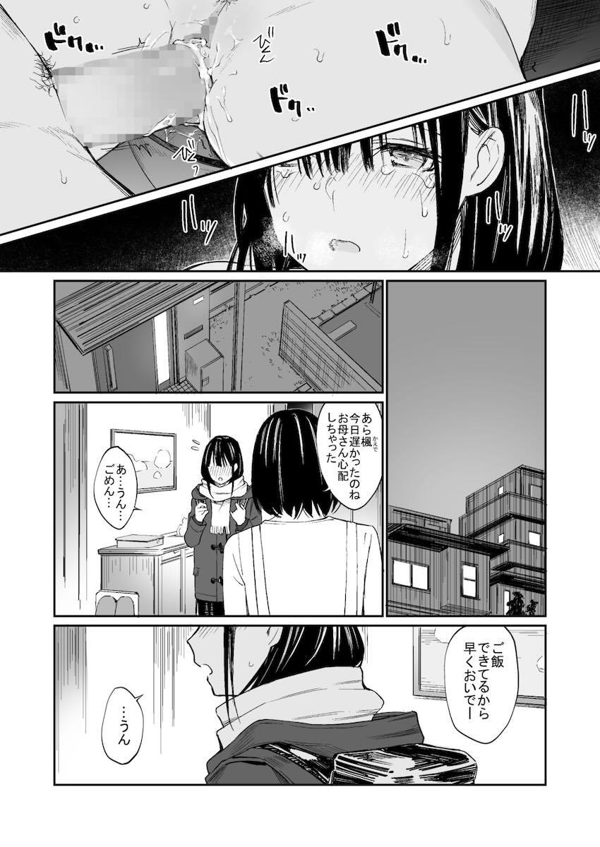 過去の経験から恋愛対象がおじさん限定になってしまった女子高生の話 <> 043