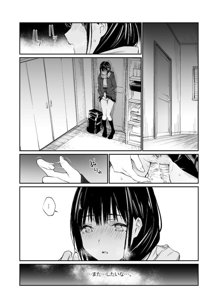 過去の経験から恋愛対象がおじさん限定になってしまった女子高生の話 <> 044