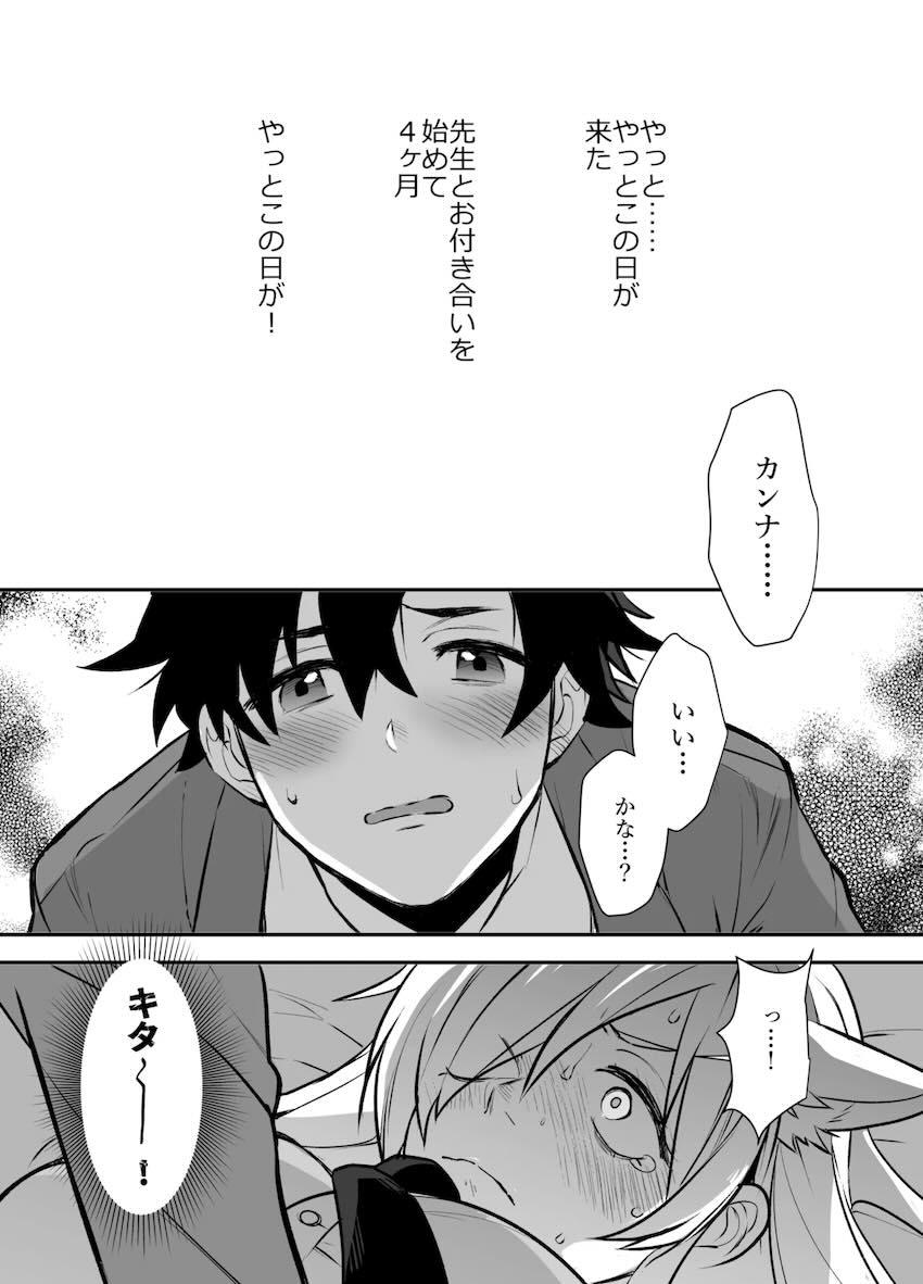 恋人カンナとドキドキ初SEX！ <> 004
