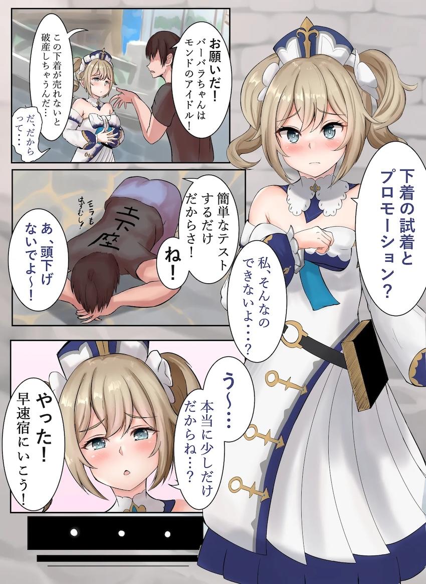 下着の試着をするバーバラちゃん <> 002