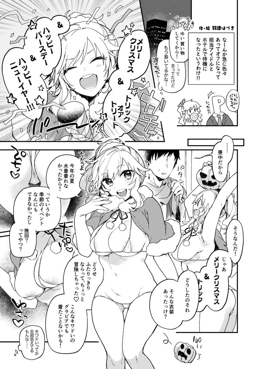 マイクロビキニ唯ちゃんとホテルでホワイトクリスマス！ <> 1