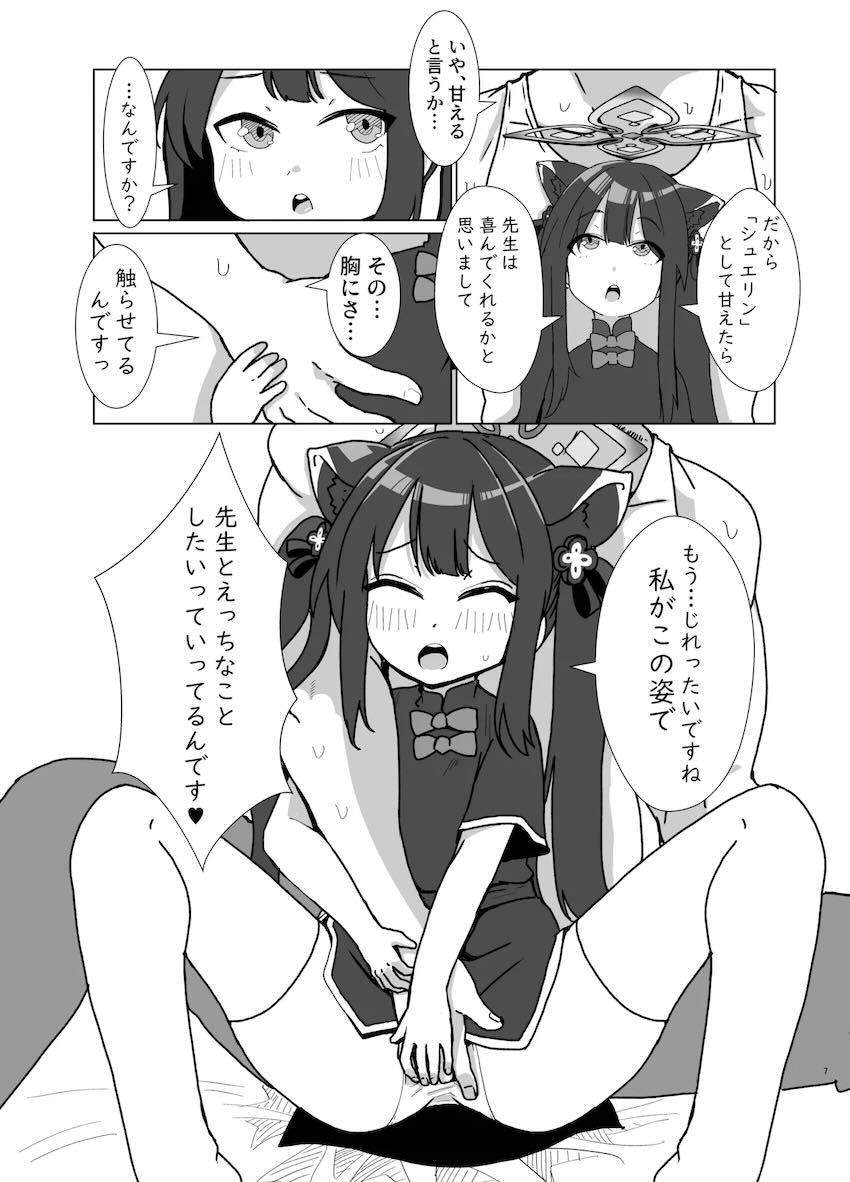 ロリシュンのちっちゃいマンコに生中出し！ <> 006