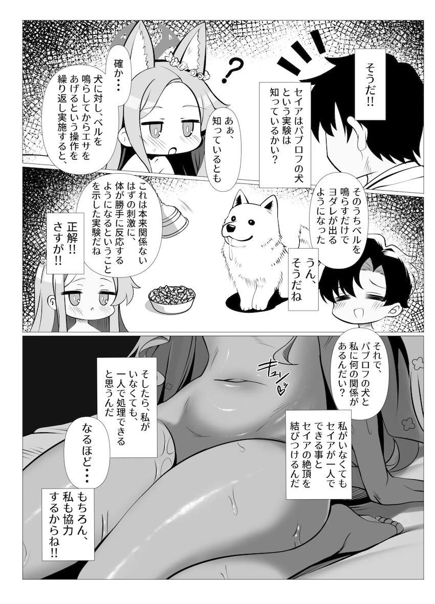 セイア発情処理ックス！ <> 004