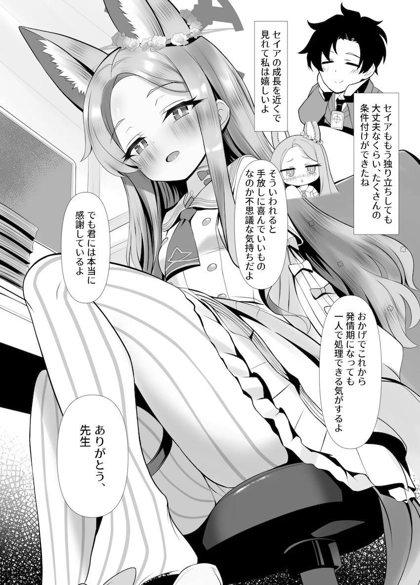 セイア発情処理ックス！ <> 009