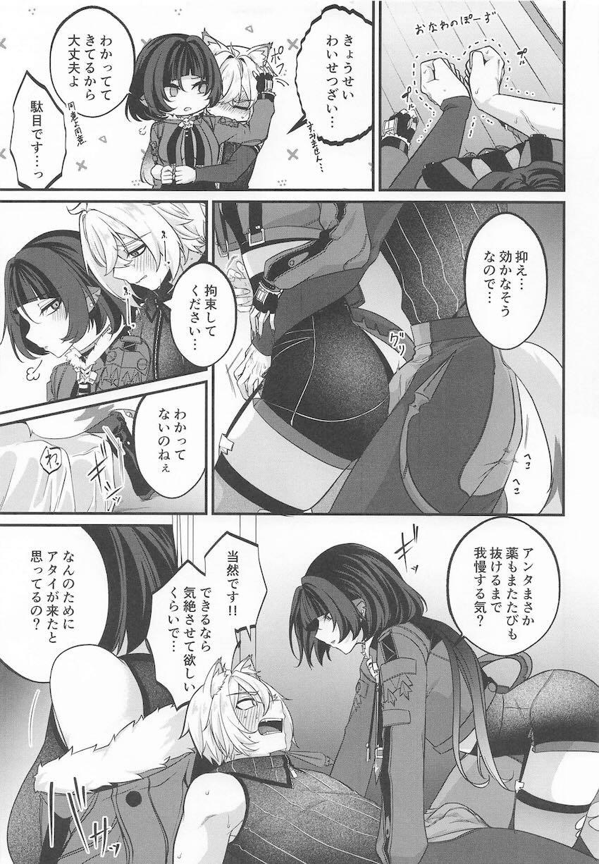 マタタビ爆弾で発情したセスを抜いてあげるジェーン <> 004