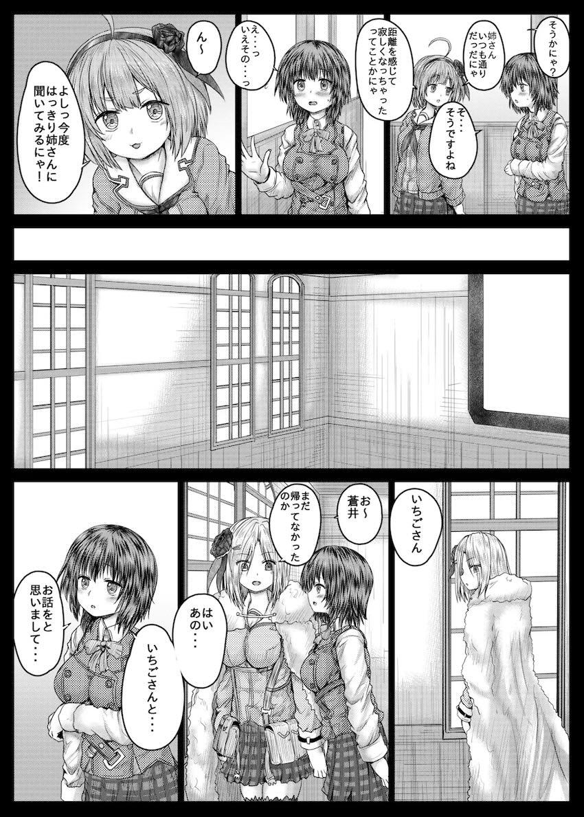 いちごとえりかの百合えっち <> 005