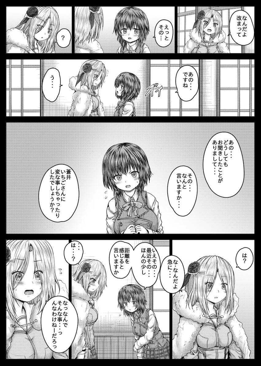 いちごとえりかの百合えっち <> 006