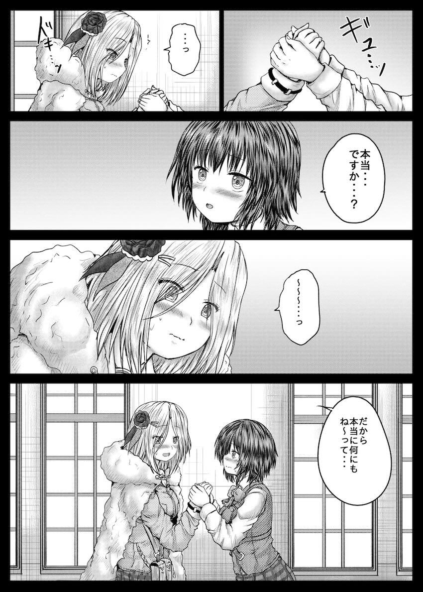 いちごとえりかの百合えっち <> 007
