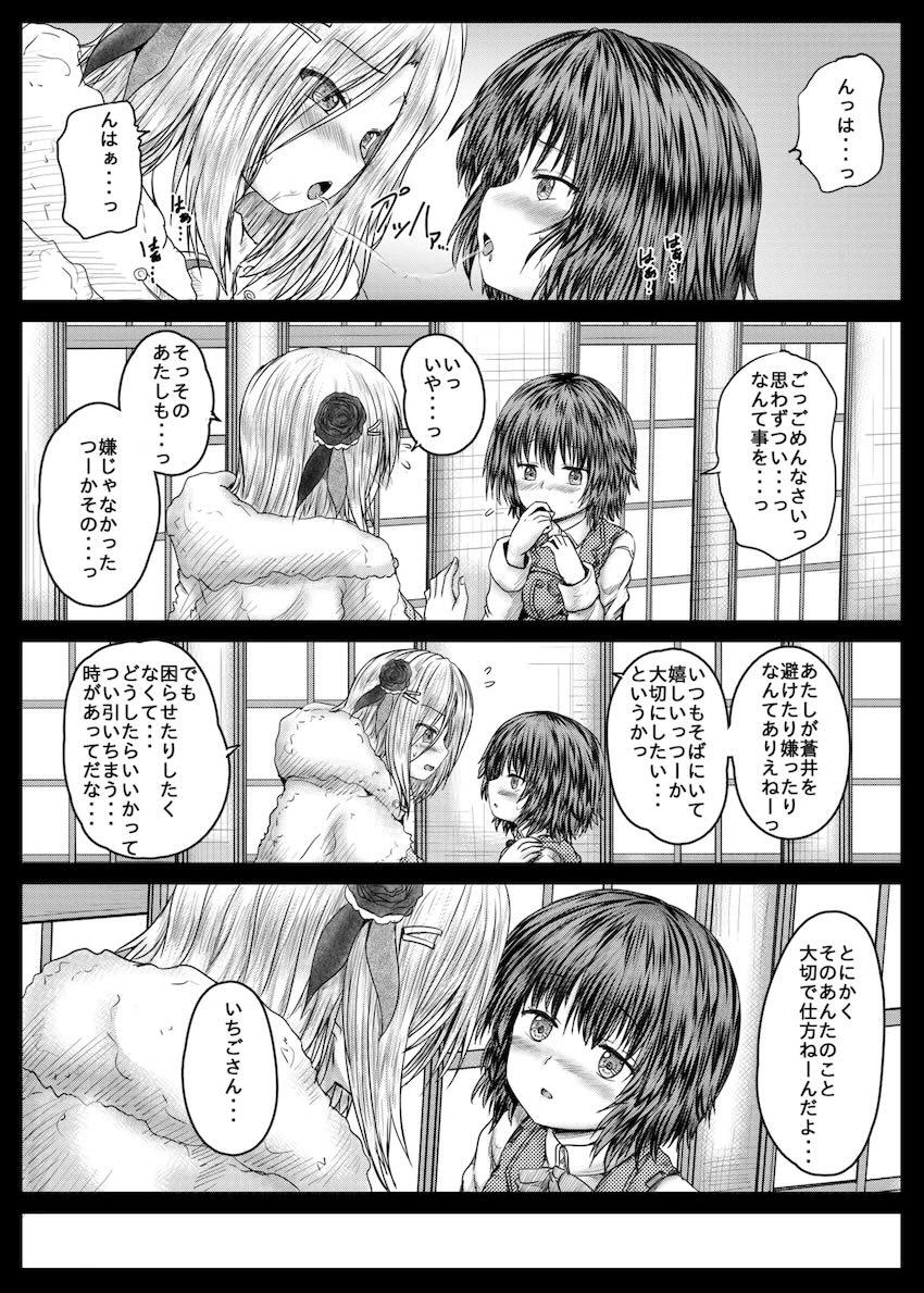 いちごとえりかの百合えっち <> 009