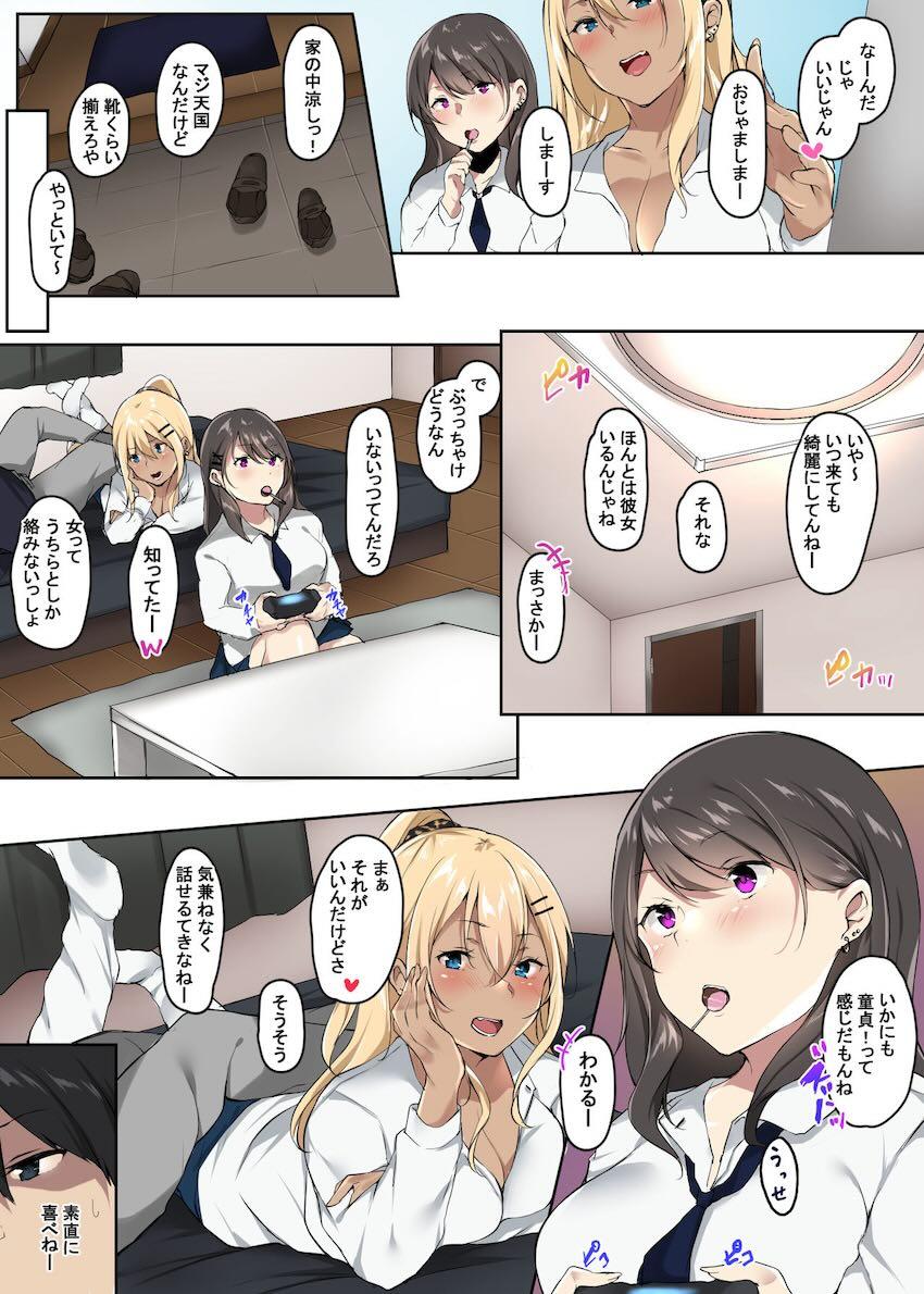 近所に住んでるギャルビッチJKコンビが自宅に押しかけてきて中出し3Pセックス！ <> 004