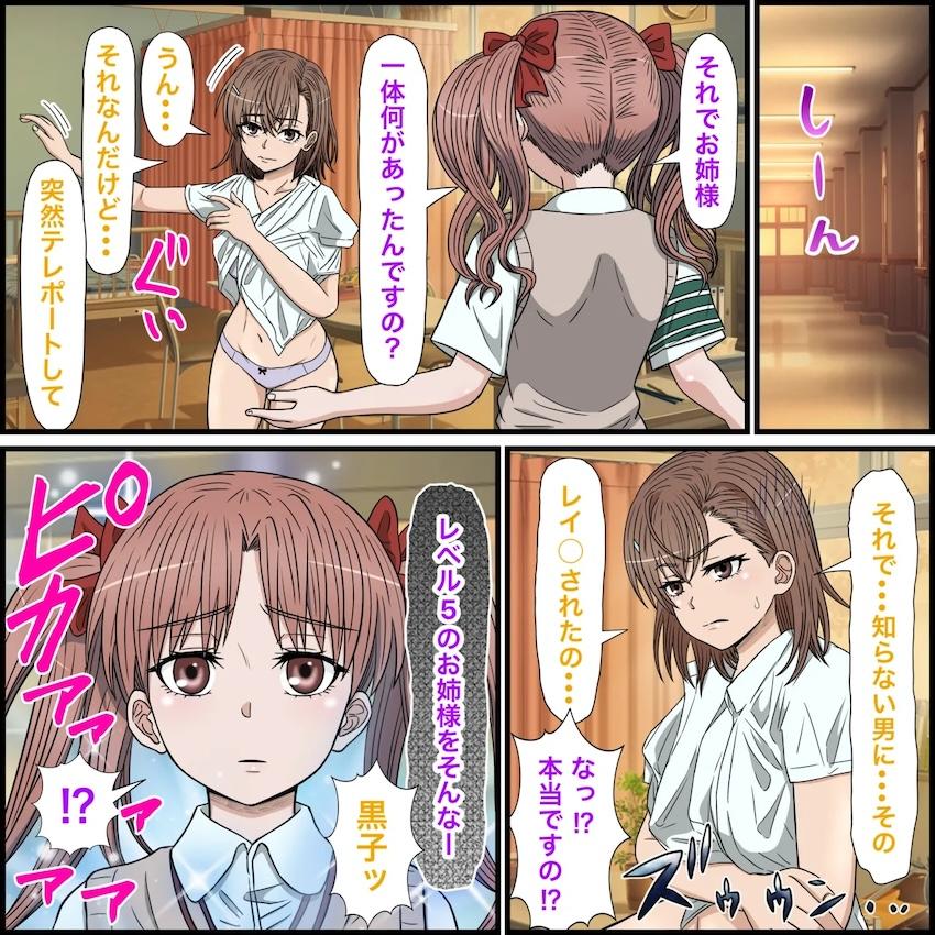 生意気JC白井黒子を召喚して生中出しセックス！ <> 004