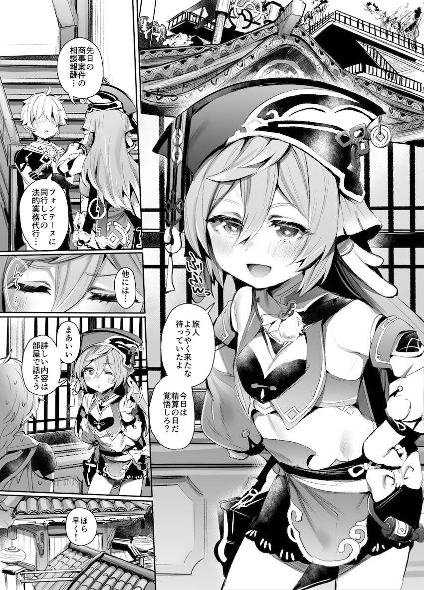 煙緋のポルチオを攻める！ <> 002