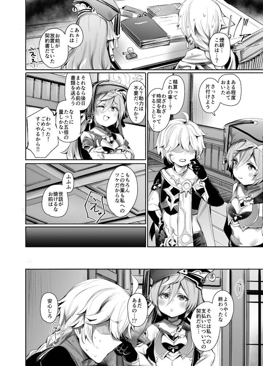 煙緋のポルチオを攻める！ <> 003