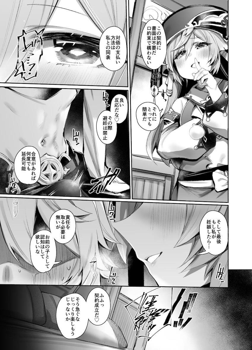 煙緋のポルチオを攻める！ <> 004