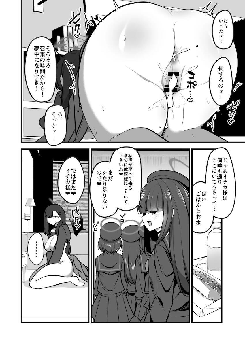 肉オナホイチカ様 <> 011