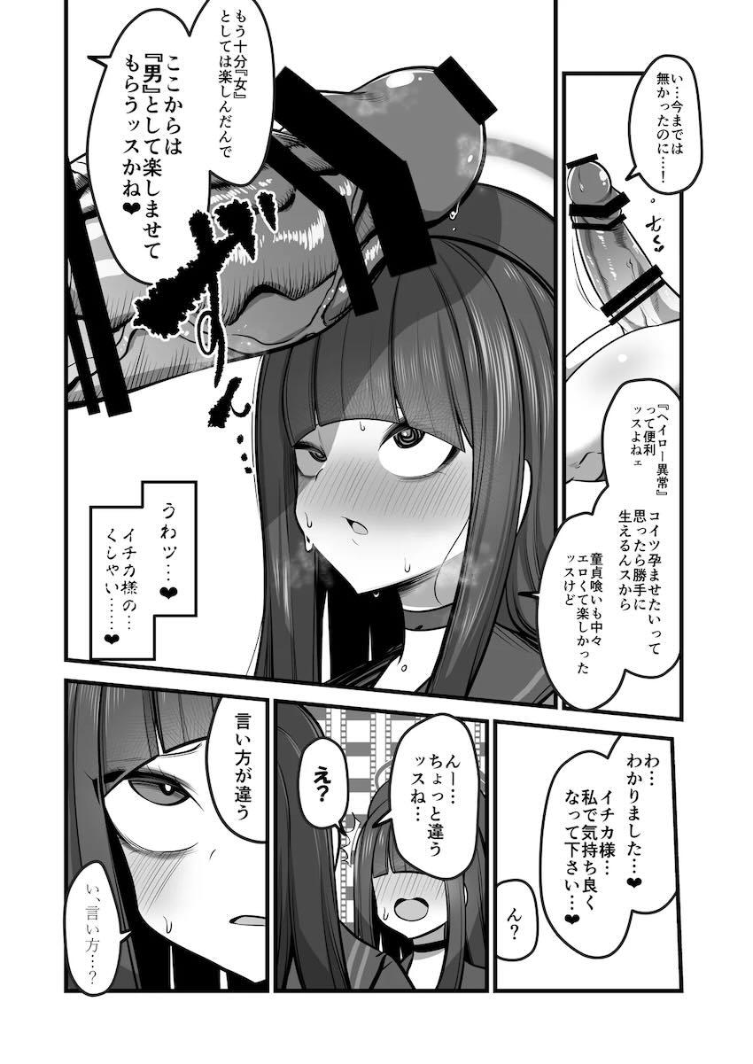 肉オナホイチカ様 <> 035