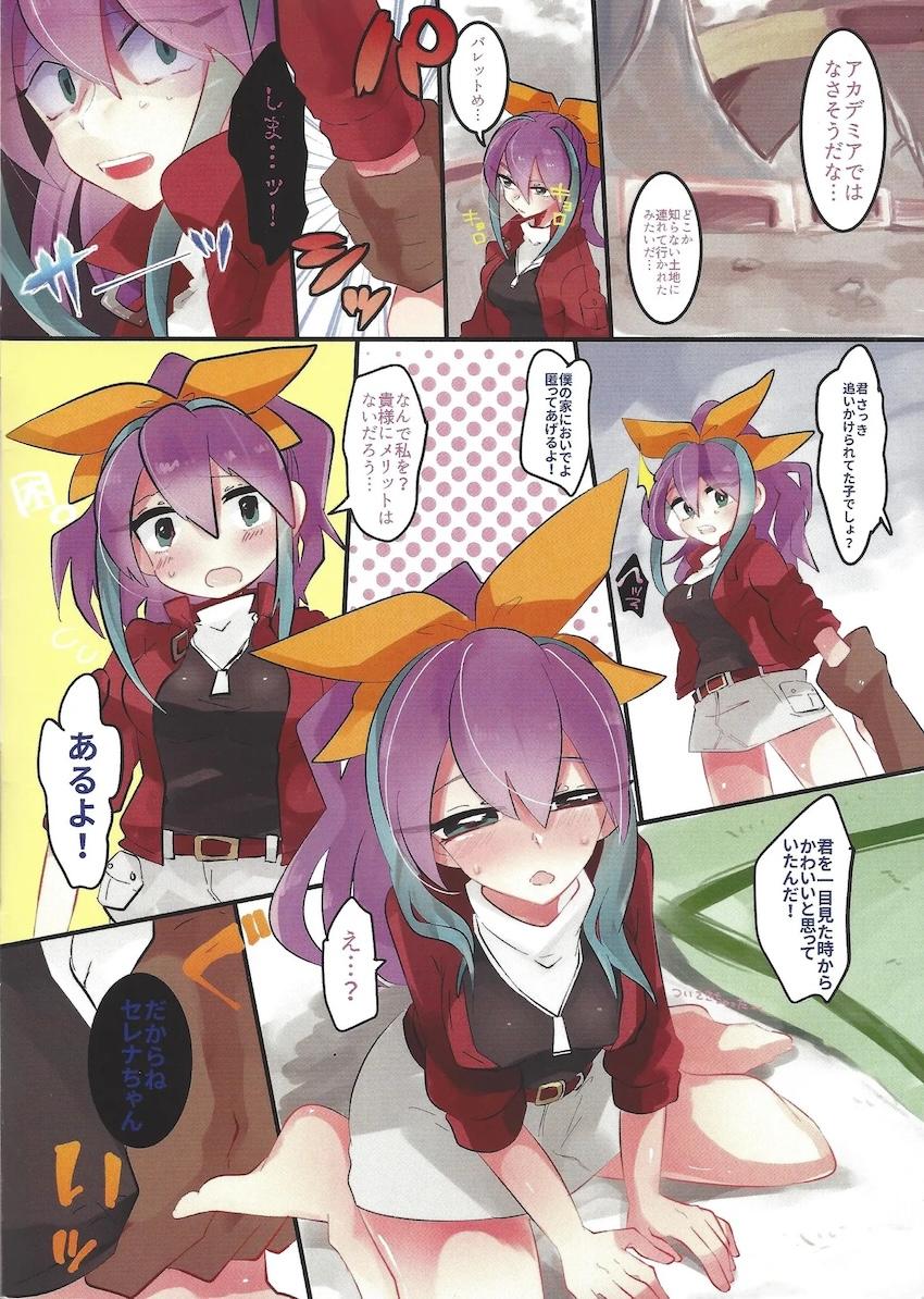 天然セレナちゃん <> 002