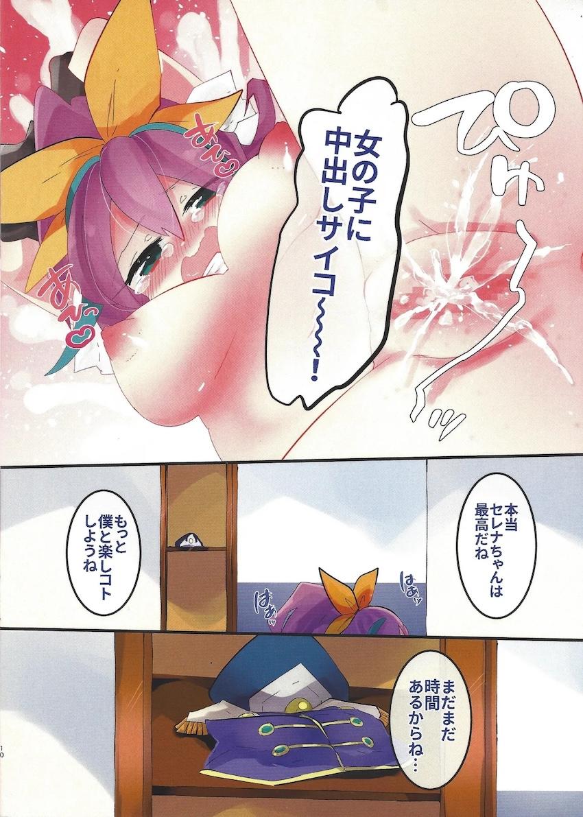 天然セレナちゃん <> 010