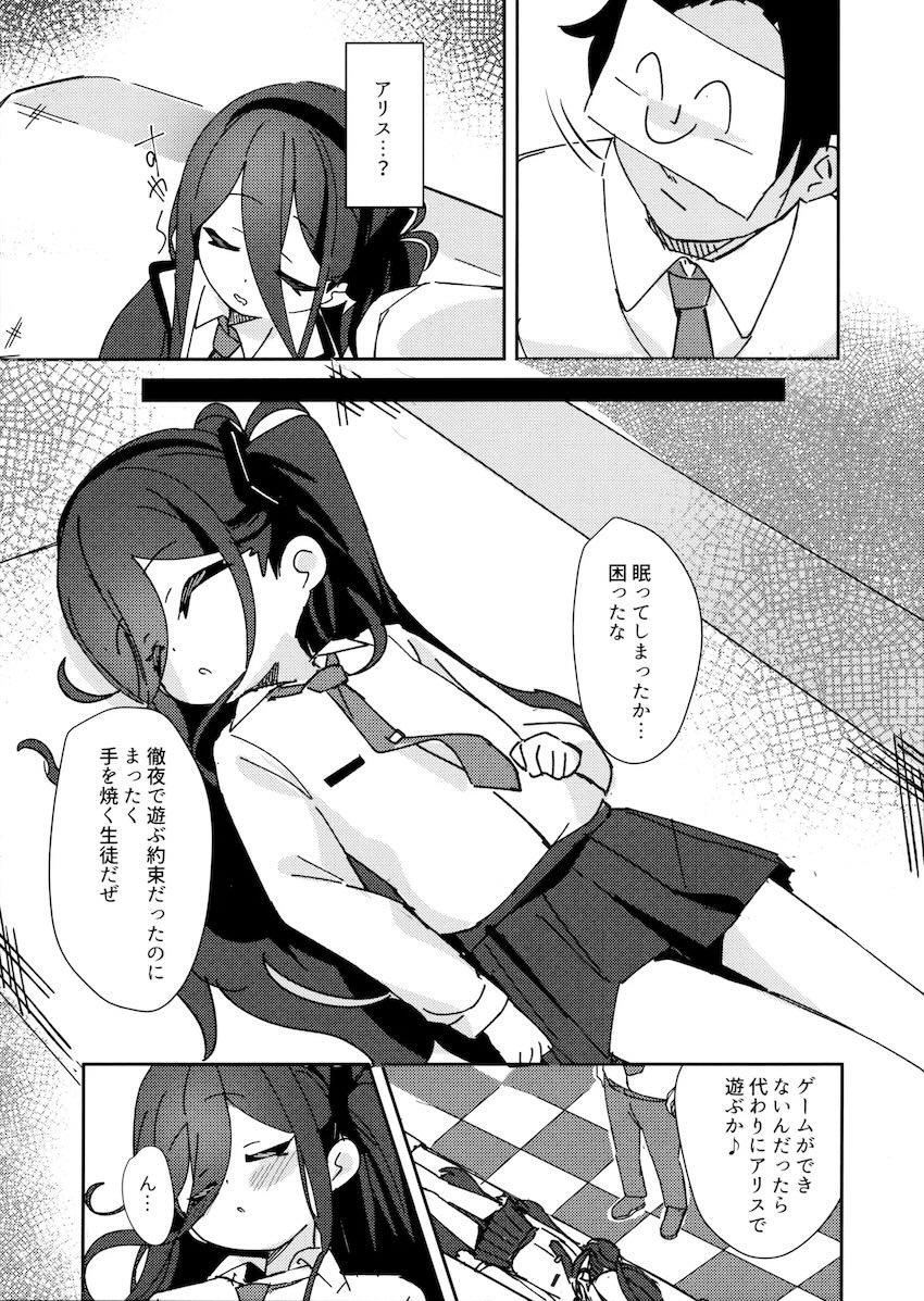 アリスのレベリング大作戦 <> 005