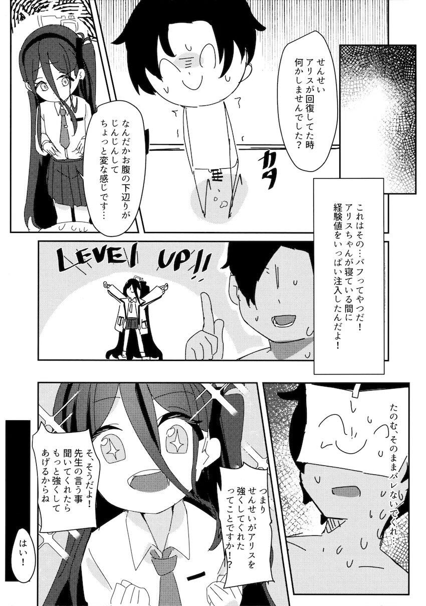 アリスのレベリング大作戦 <> 014