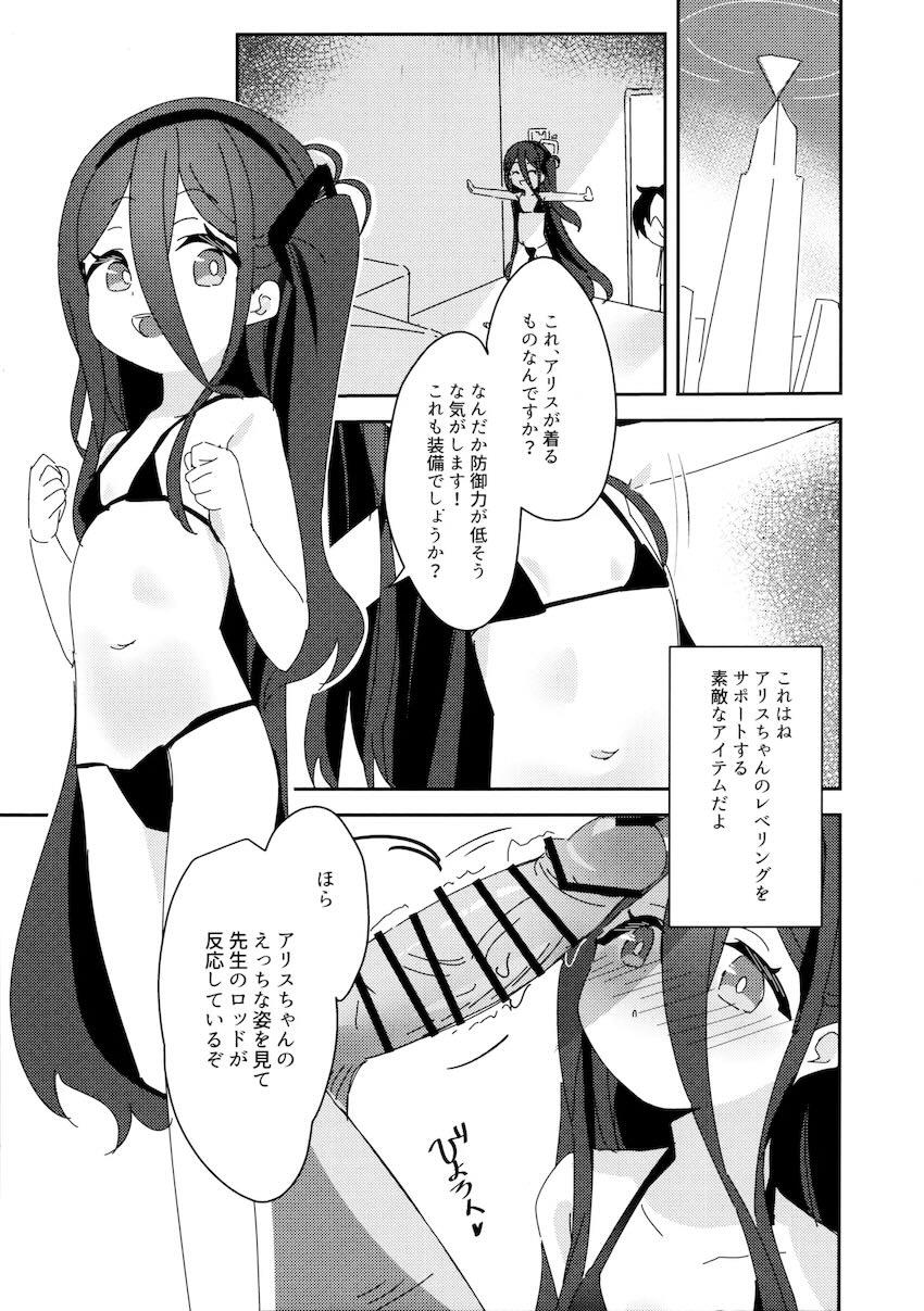 アリスのレベリング大作戦 <> 015