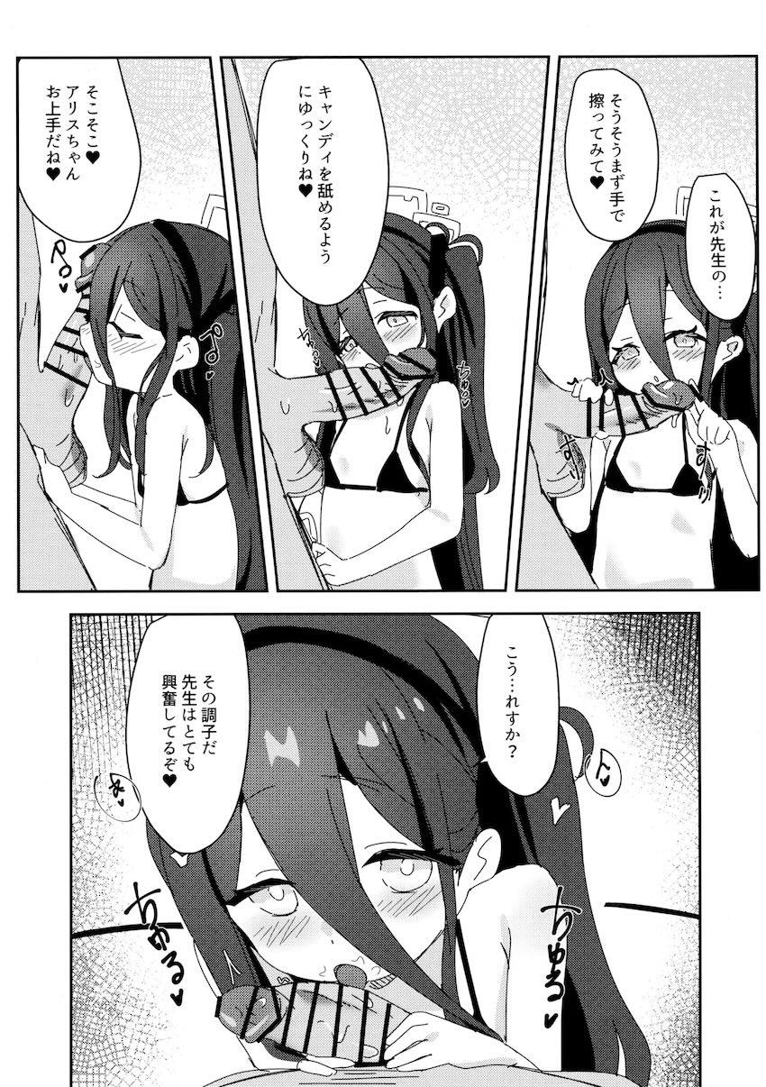 アリスのレベリング大作戦 <> 016