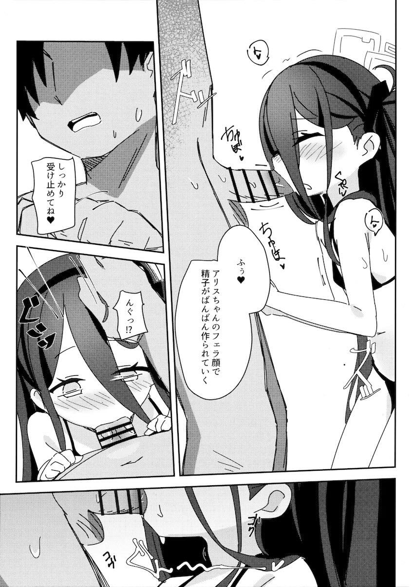 アリスのレベリング大作戦 <> 017
