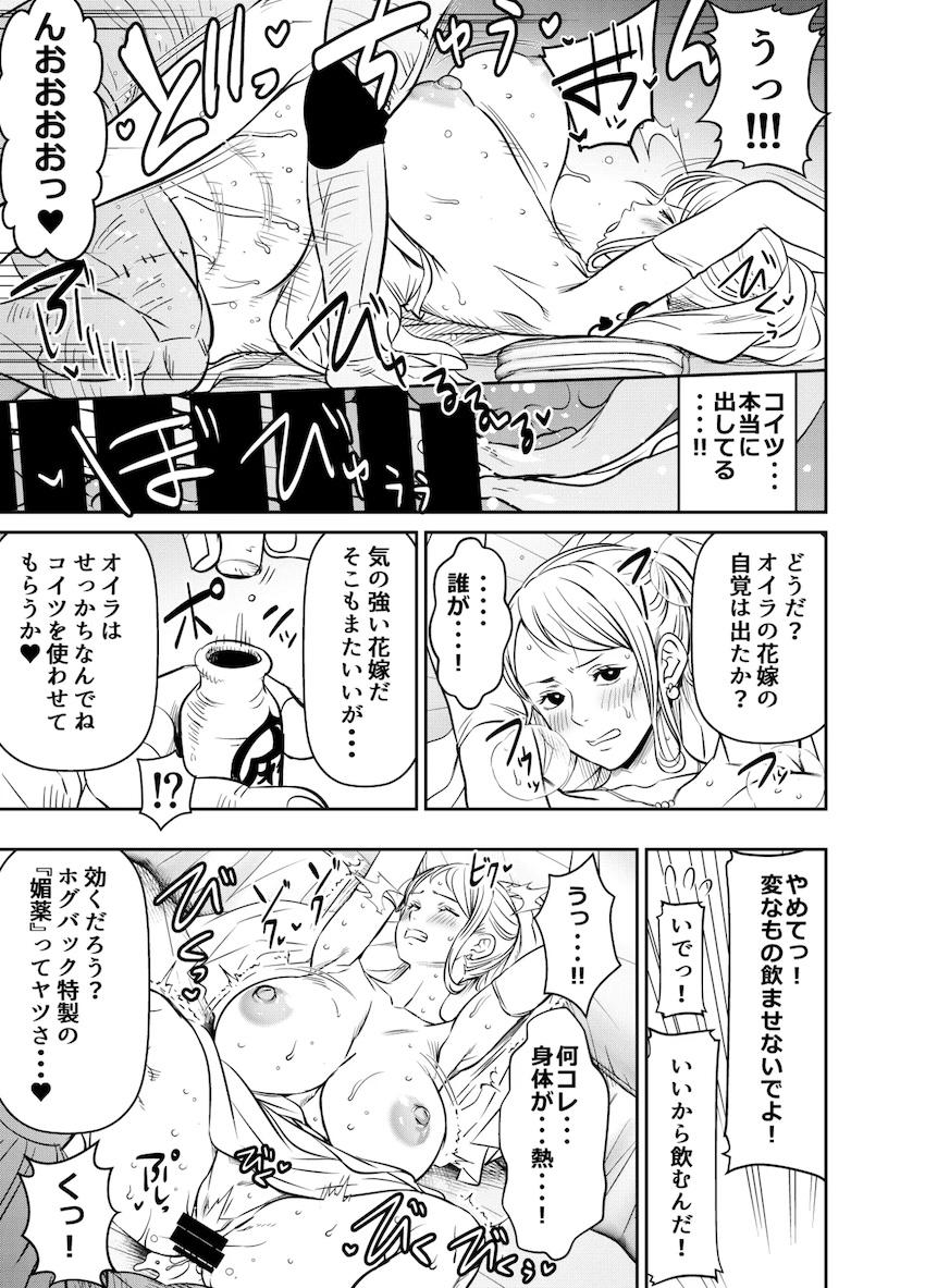 ナミさん媚薬ウェディングSEXで快楽堕ち！ <> 003