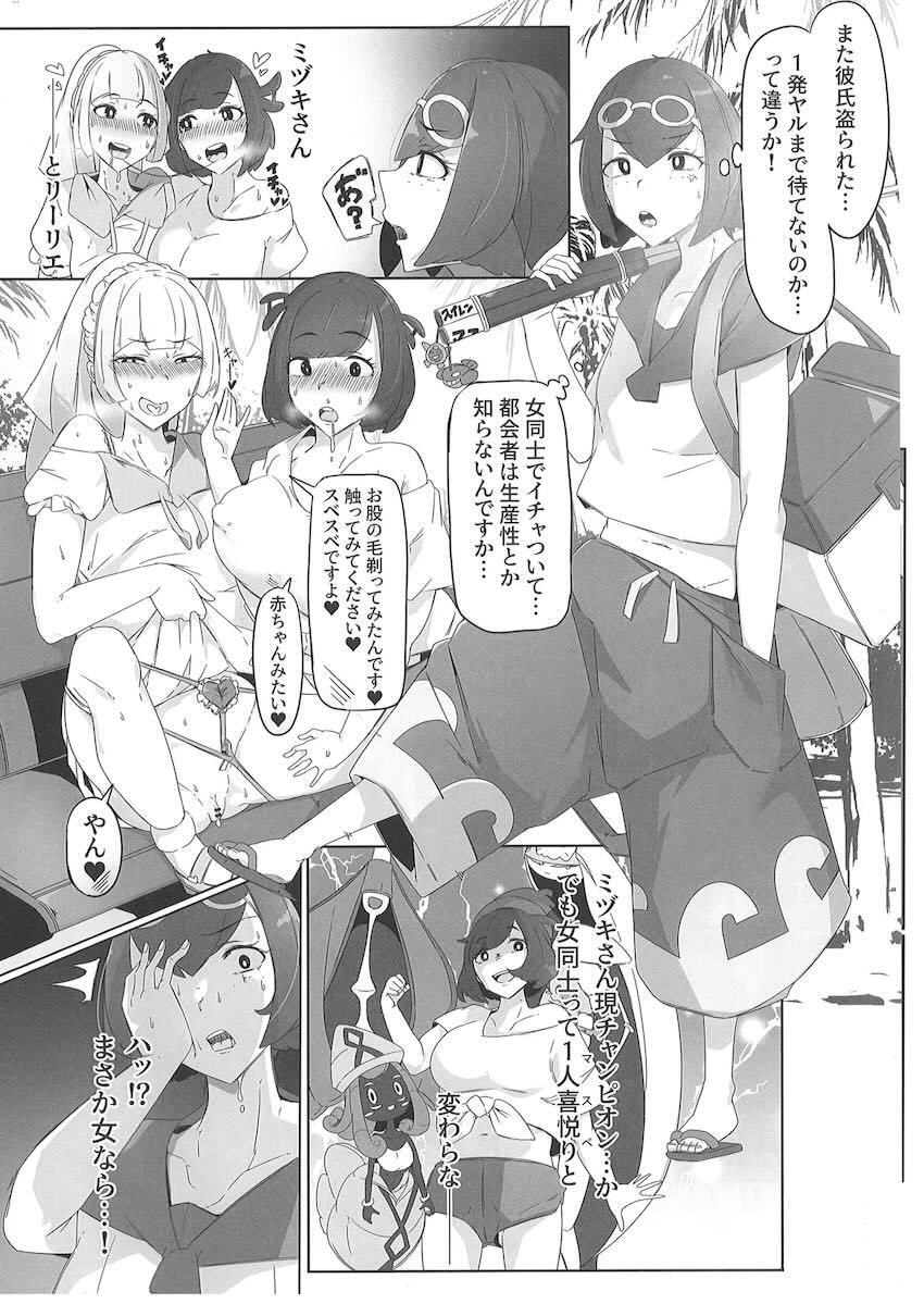 アローラ地方のヤリマン母娘 <> 013