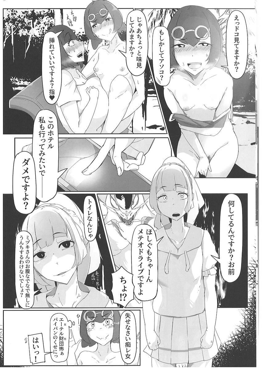 アローラ地方のヤリマン母娘 <> 015