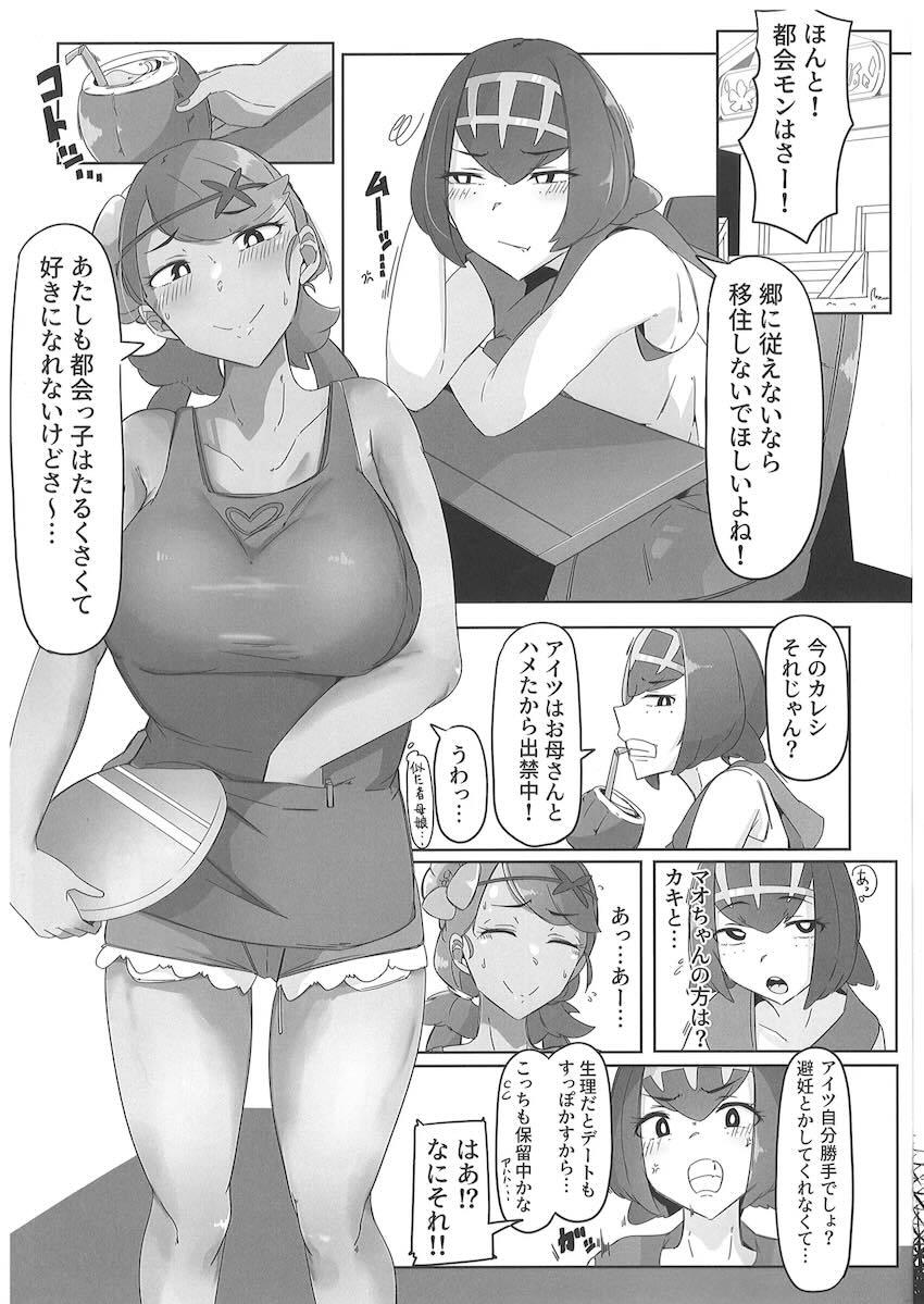 アローラ地方のヤリマン母娘 <> 016