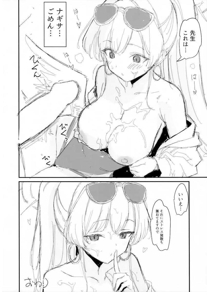 桐藤ナギサ真夏のストレス発散法 <> 005