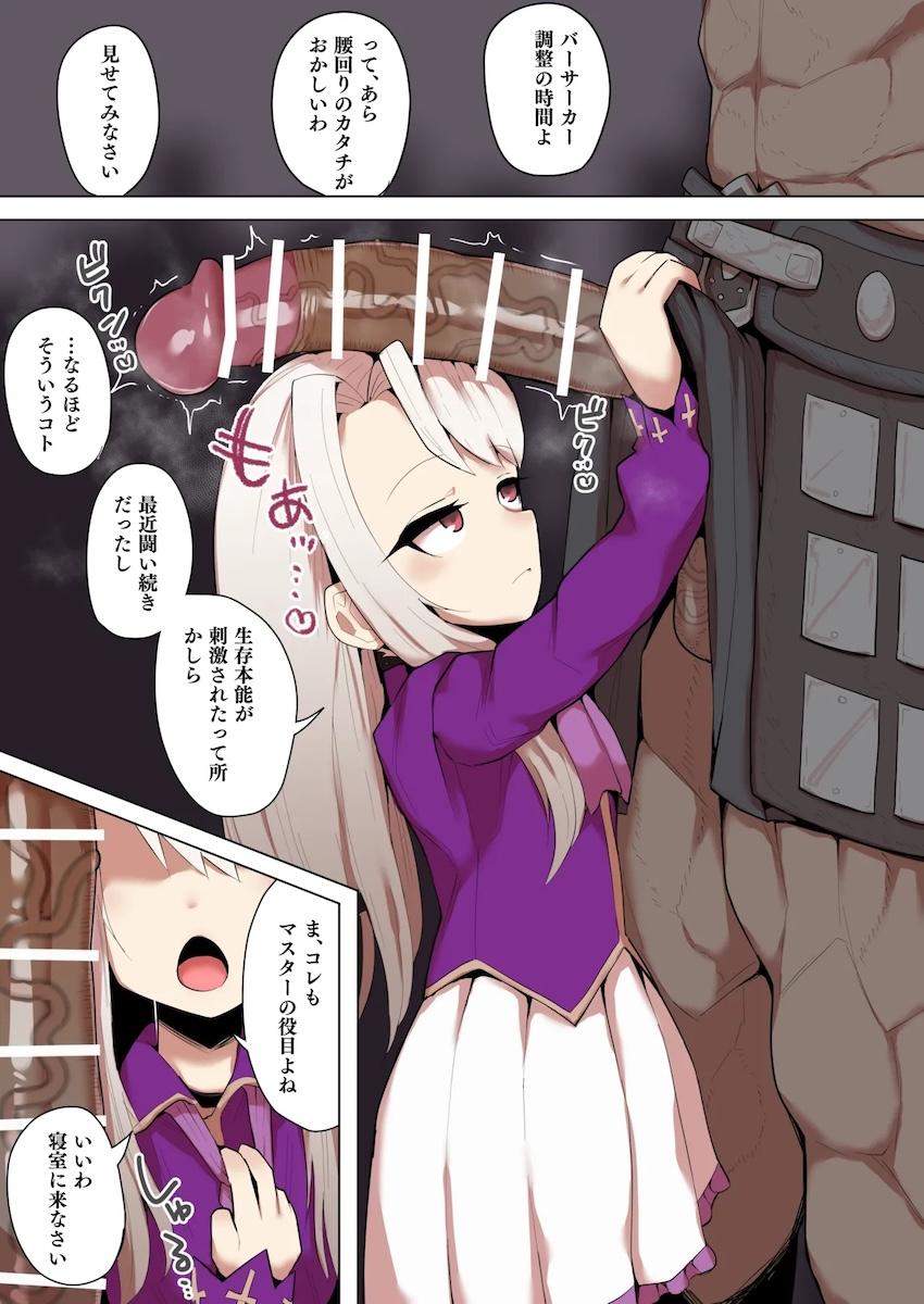 イリヤスフィール×バーサーカー性処理 <> 1
