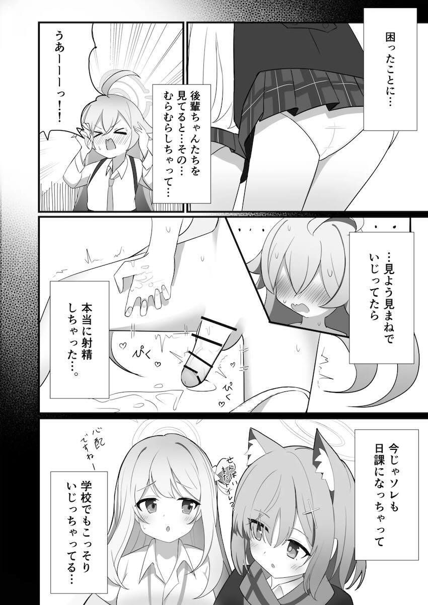 おちんぽ生えたホシノがオナニーに目覚める話 <> 005