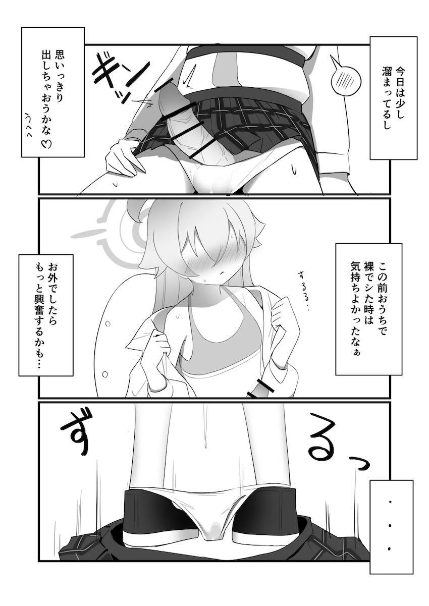 おちんぽ生えたホシノがオナニーに目覚める話 <> 006