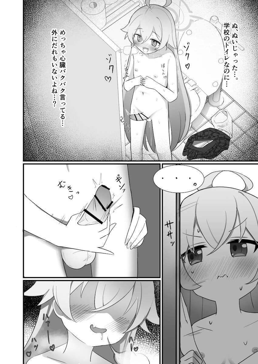 おちんぽ生えたホシノがオナニーに目覚める話 <> 007