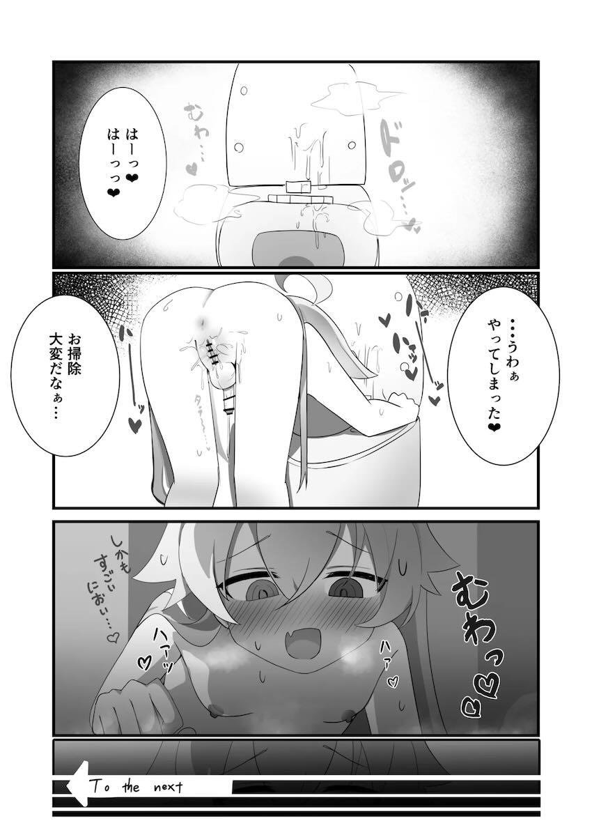 おちんぽ生えたホシノがオナニーに目覚める話 <> 011