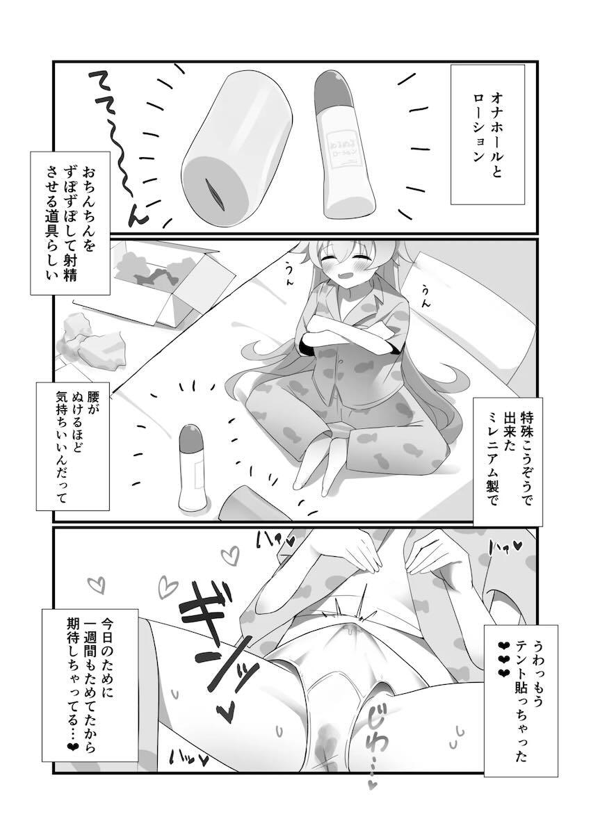 おちんぽ生えたホシノがオナニーに目覚める話 <> 013