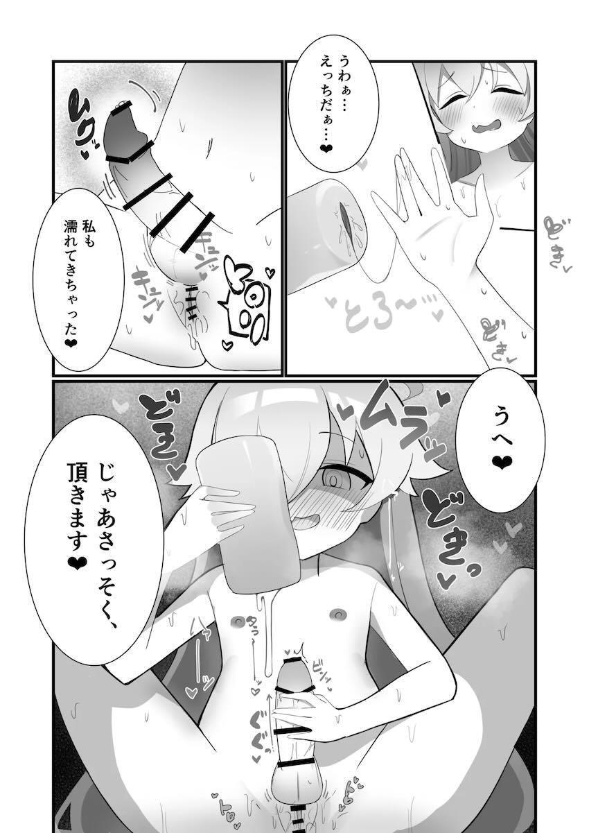 おちんぽ生えたホシノがオナニーに目覚める話 <> 015