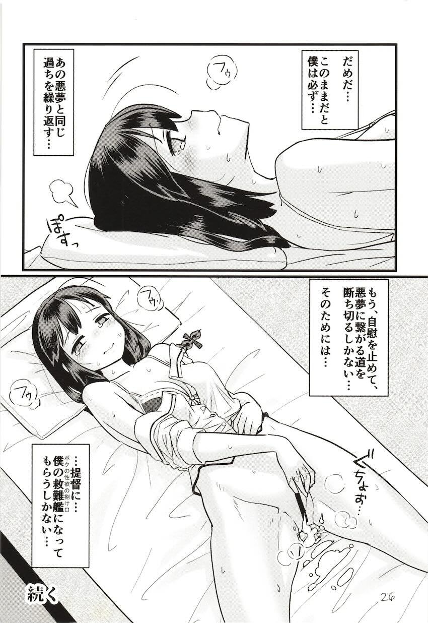 エロガキたちに捕まってしまった時雨がレイプされちゃう！ <> 025