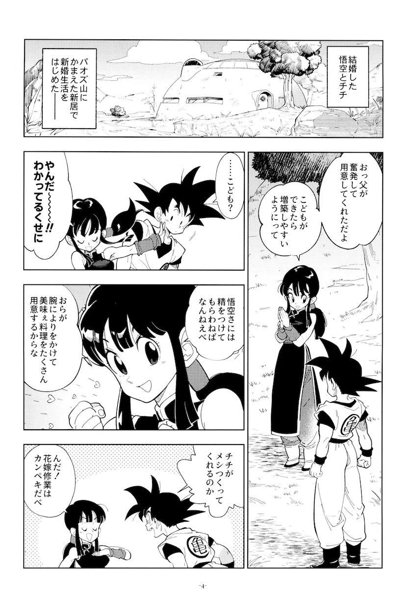 悟空とチチの新婚処女童貞初エッチ！ <> 003