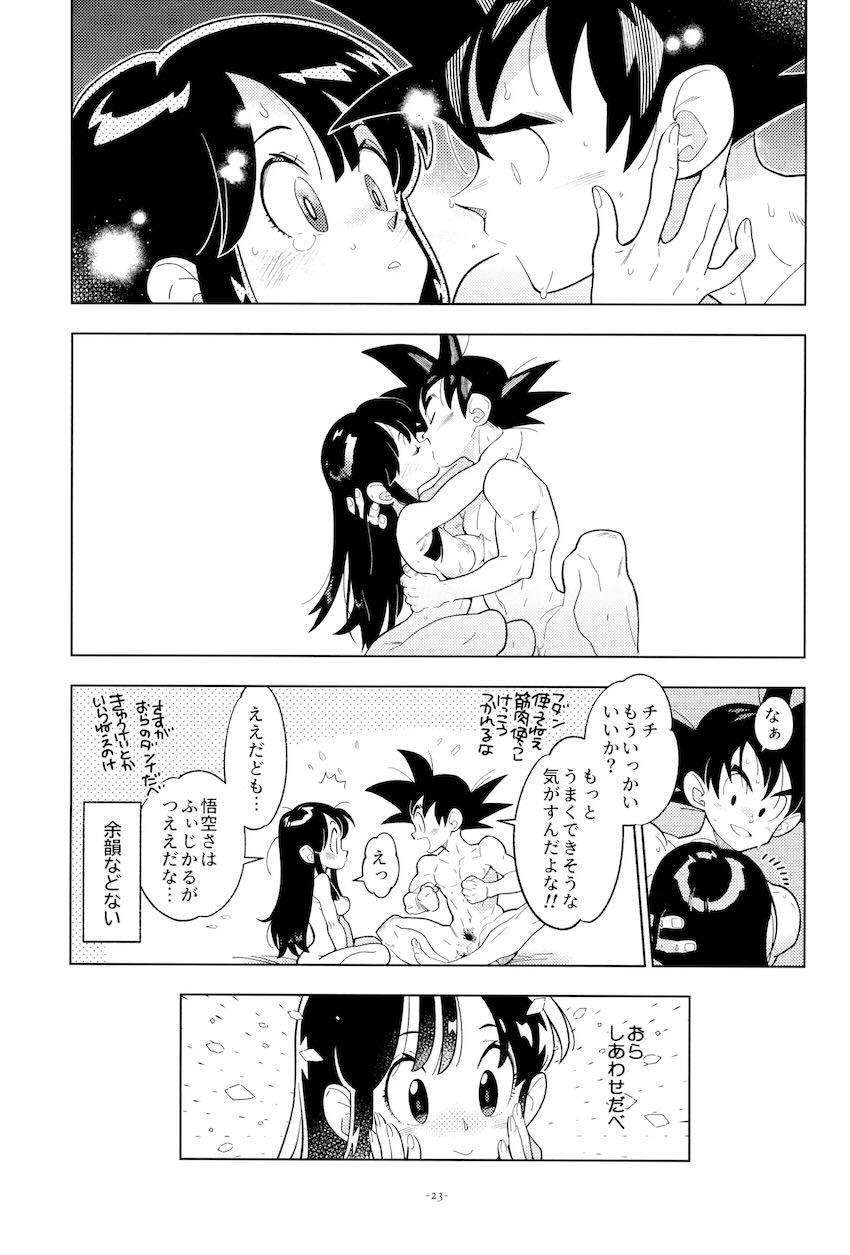 悟空とチチの新婚処女童貞初エッチ！ <> 022